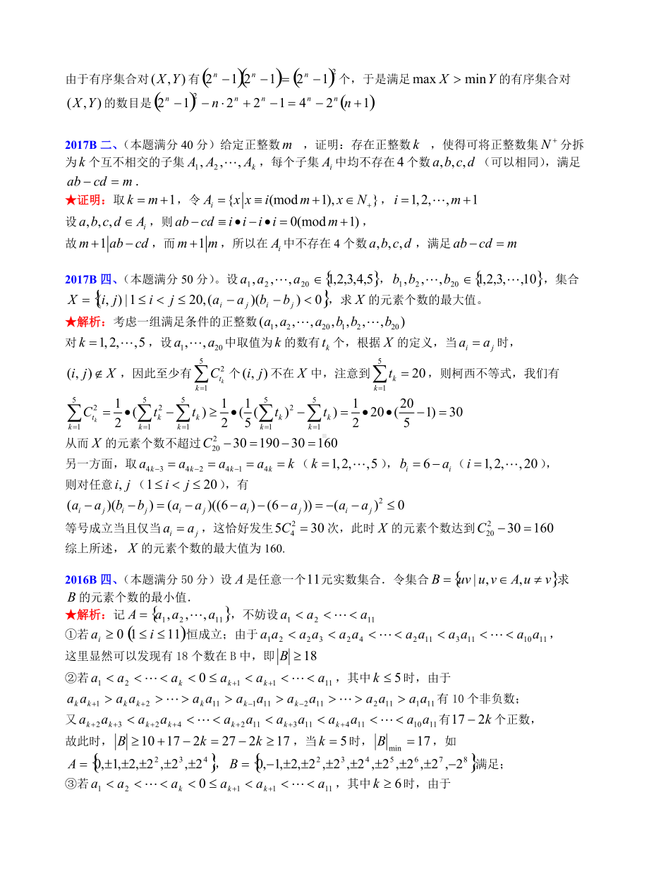 1集合-1981-2019年历年数学联赛50套真题WORD版分类汇编含详细答案.doc_第2页