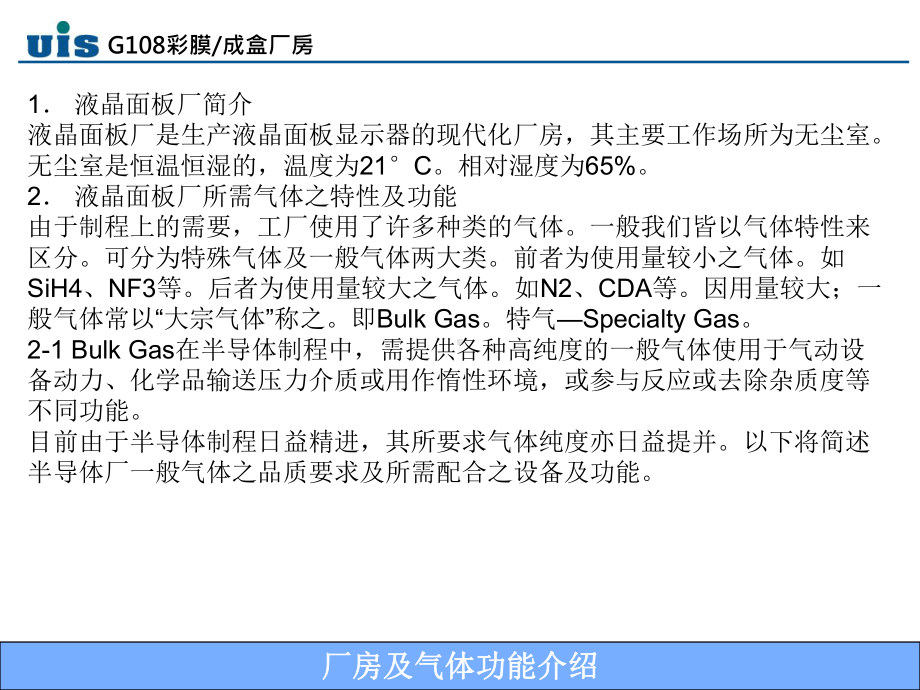 GAS系统材料认知和施工规范教材课件.ppt_第3页