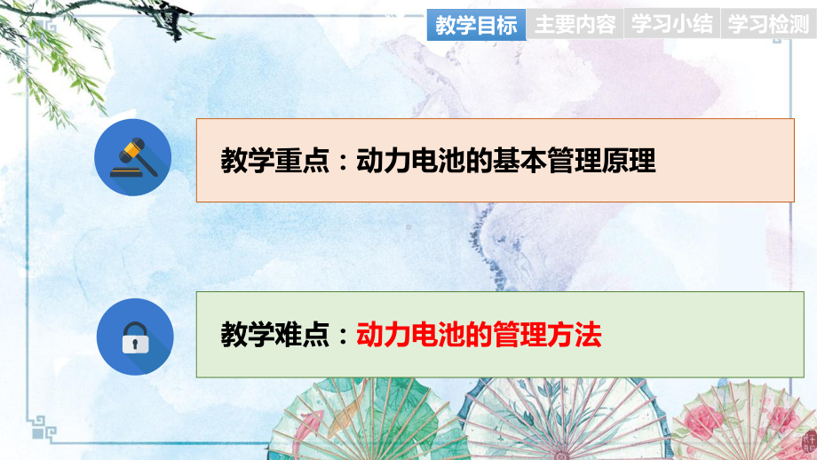 4-2动力电池的五大管理（新能源汽车动力电池结构课件.pptx_第3页