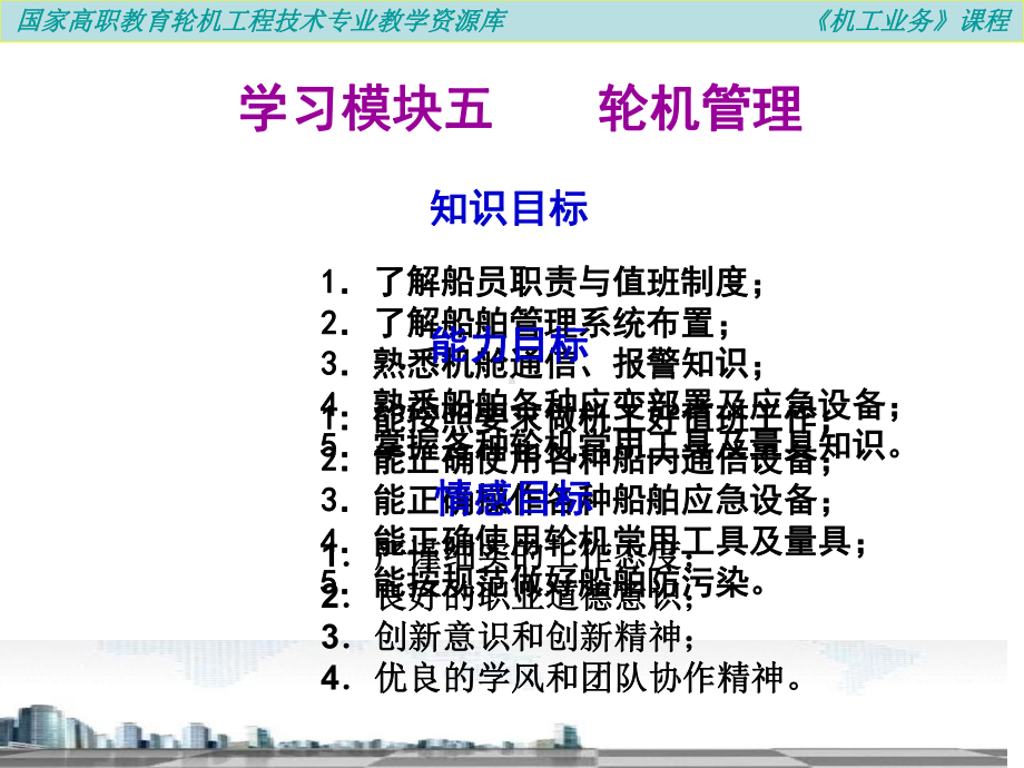 机工业务之学习模块五之轮机管理1.课件.ppt_第2页