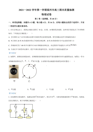 福建省福州市2021-2022学年高三上学期期末质量抽测 物理试题 （含答案）.doc