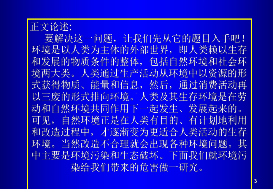 现代环境污染的危害.课件.ppt_第3页