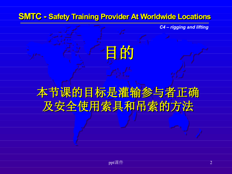 安全使用吊具和吊索的方法(钢丝绳、卸扣)-pp课件.ppt_第2页