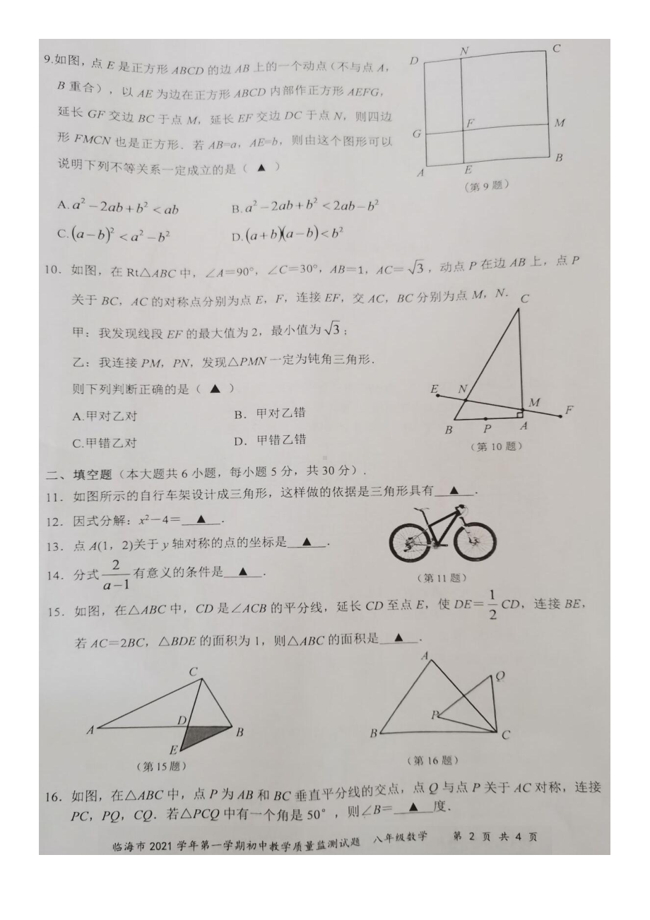 浙江省临海市2021-2022学年八年级上学期数学期末试题.pdf_第2页