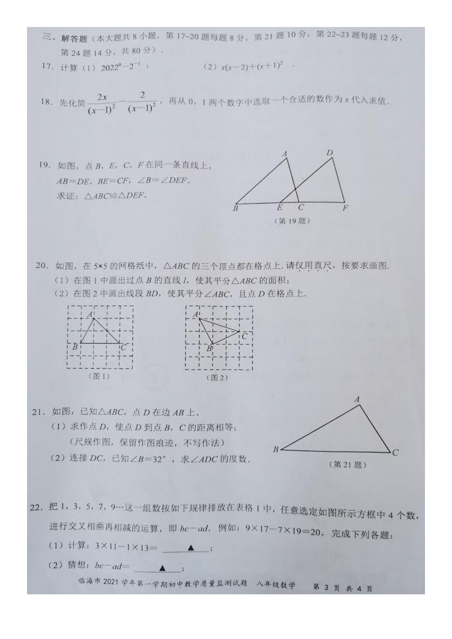 浙江省临海市2021-2022学年八年级上学期数学期末试题.pdf_第3页