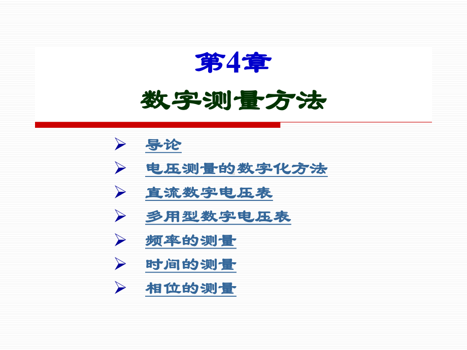 多用型数字电压表的组成课件.ppt_第1页