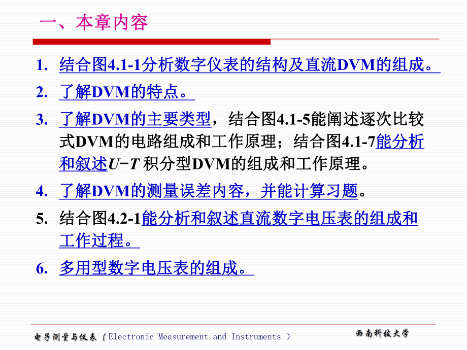 多用型数字电压表的组成课件.ppt_第2页