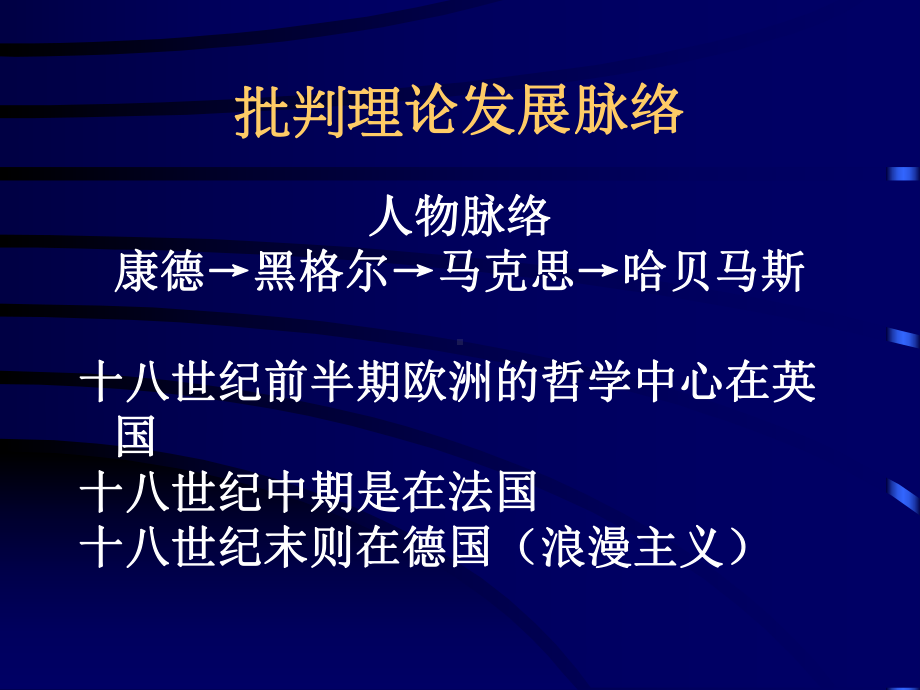 社会学批判理论资料课件.ppt_第3页