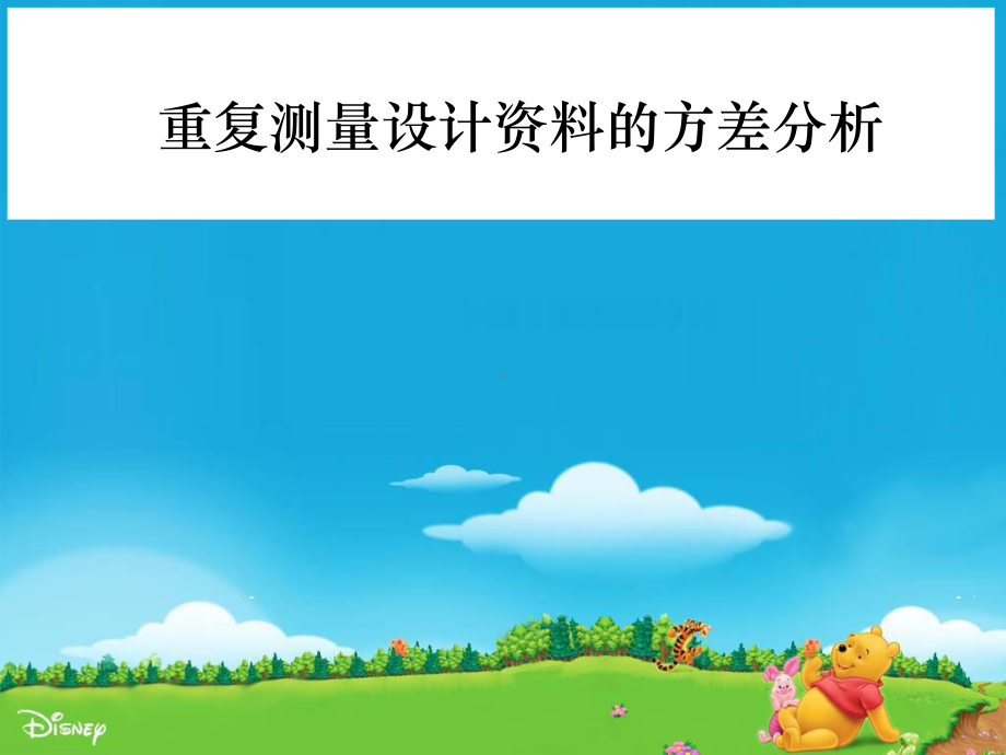 多因素方差分析.课件.ppt_第2页