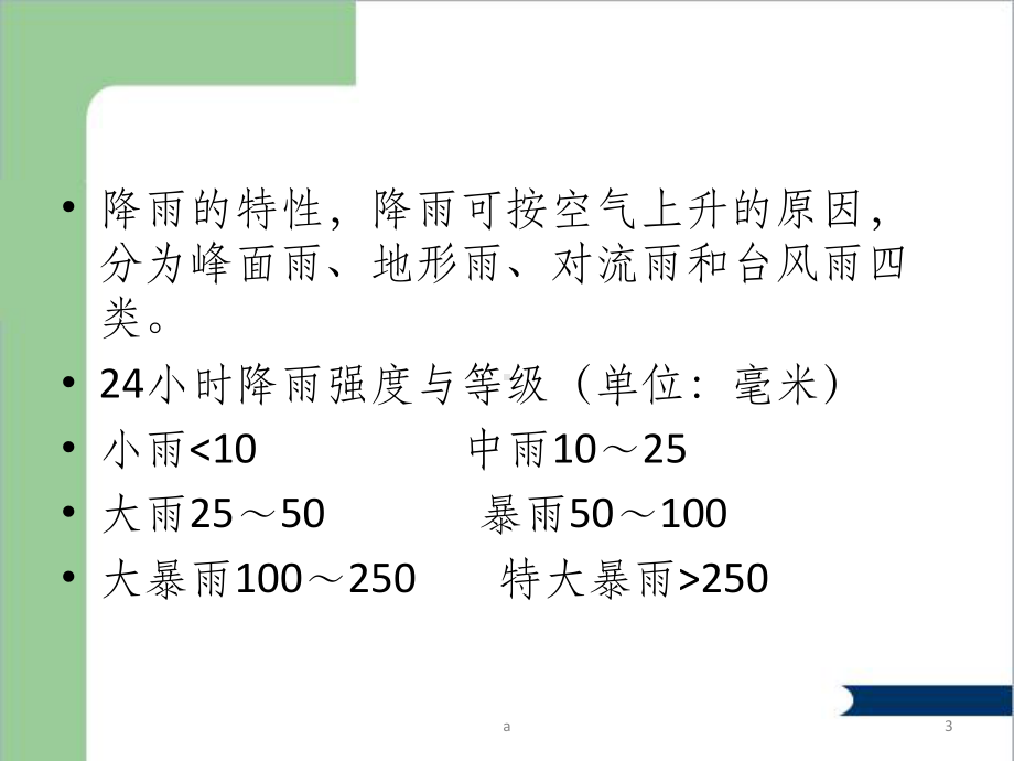 防洪防汛安全教育培训课件.ppt_第3页