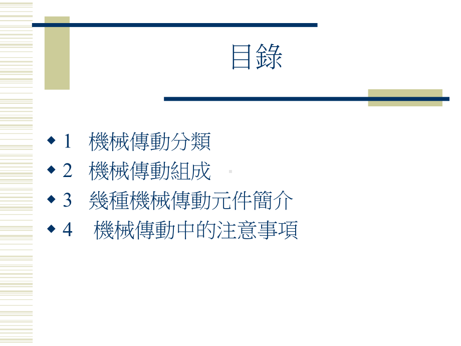 机械传动元件.课件.ppt_第1页