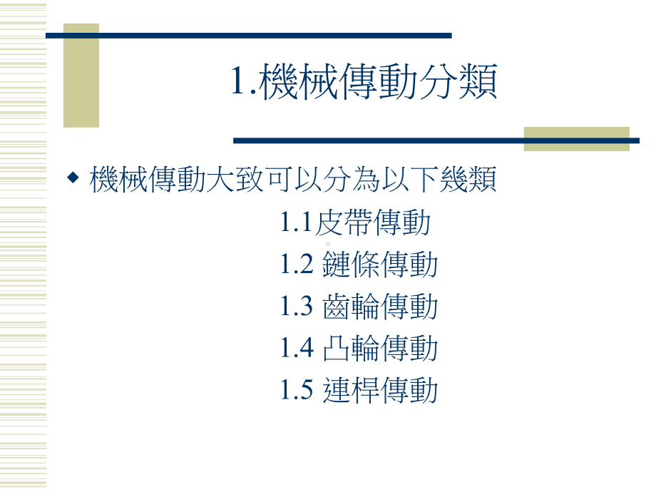 机械传动元件.课件.ppt_第2页