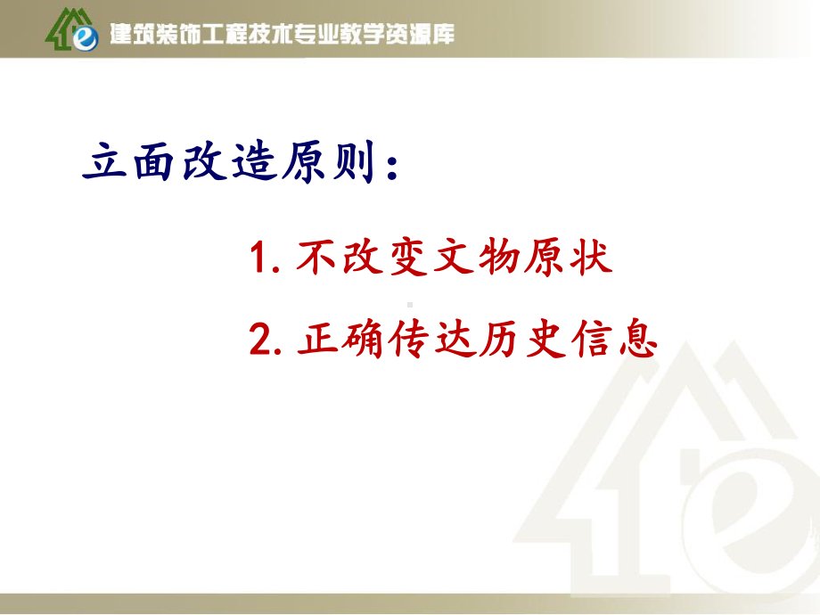 抹灰类饰面.课件.ppt_第3页