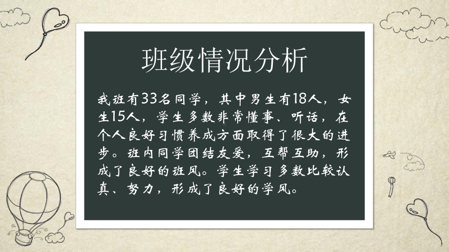 专题课件水彩粉笔手绘三年级家长会PPT模板.pptx_第3页