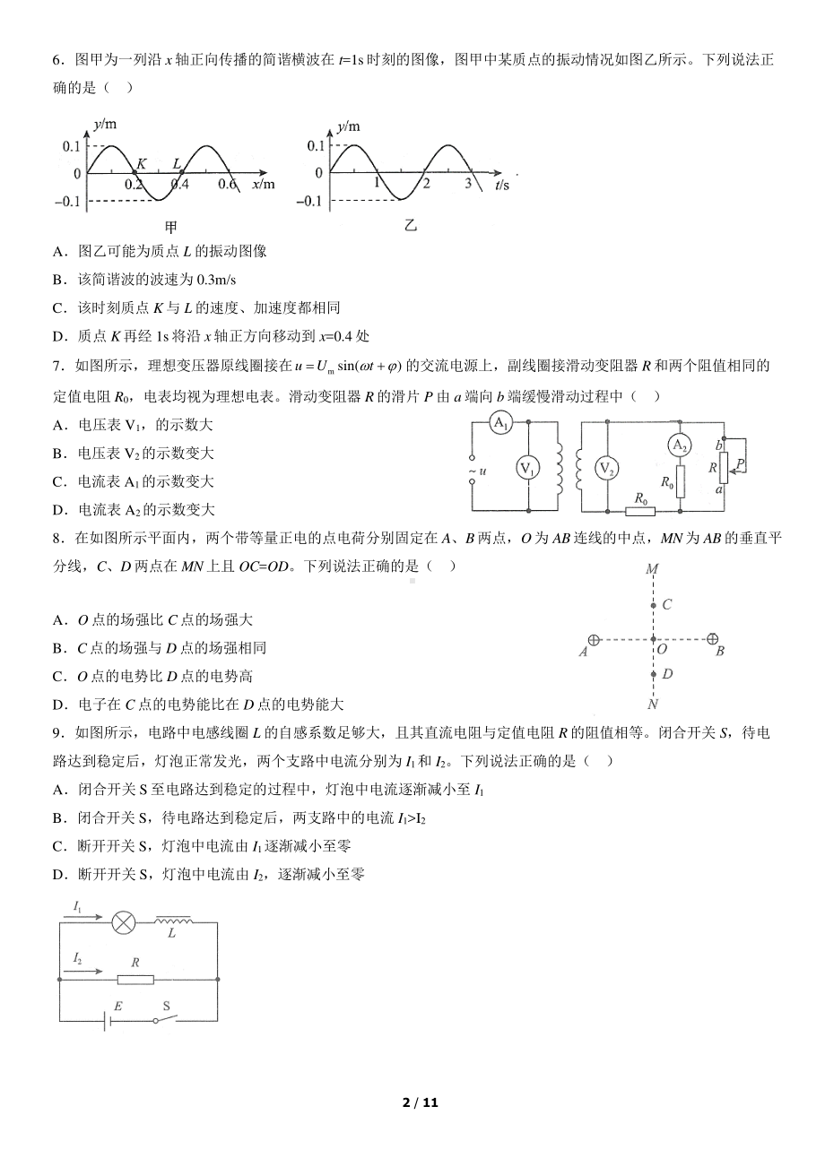 2022北京海淀高三一模物理（教师版）.pdf_第2页