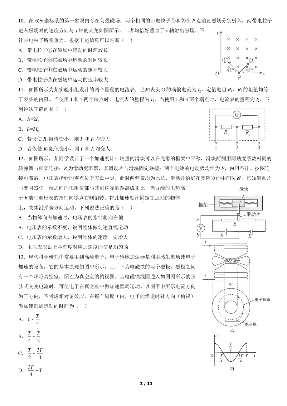 2022北京海淀高三一模物理（教师版）.pdf_第3页