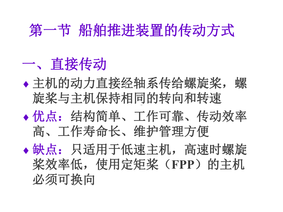 船舶推进装置要点课件.ppt_第2页