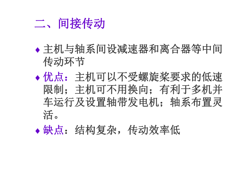 船舶推进装置要点课件.ppt_第3页