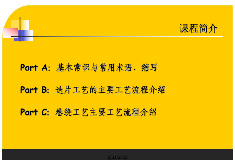 电池制造技术基础教材之锂离子电池基本原理和工艺流课件.ppt_第2页