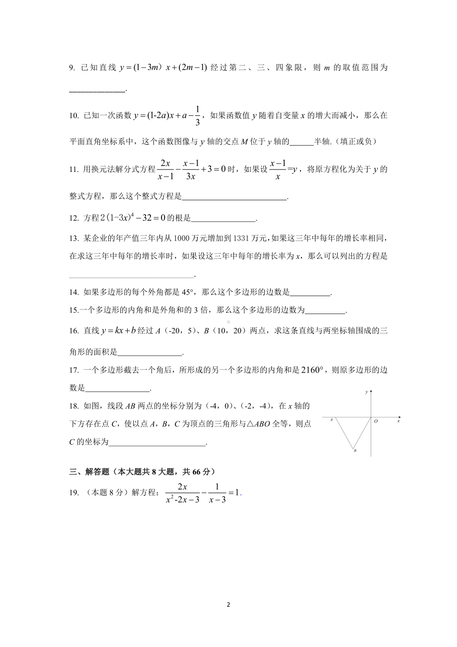 上海市市西初级2021-2022学年八年级下学期期中阶段练习数学试题.pdf_第2页