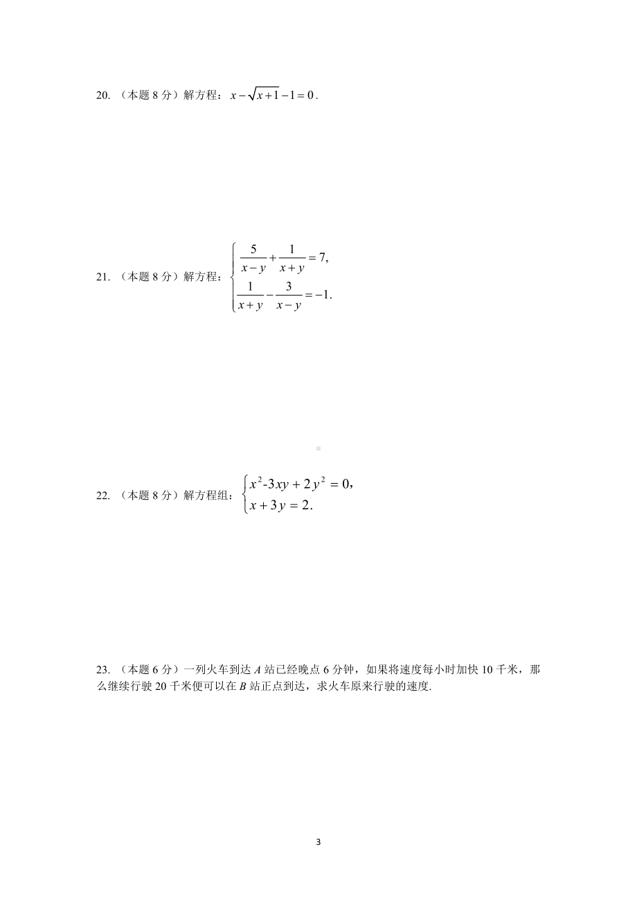 上海市市西初级2021-2022学年八年级下学期期中阶段练习数学试题.pdf_第3页