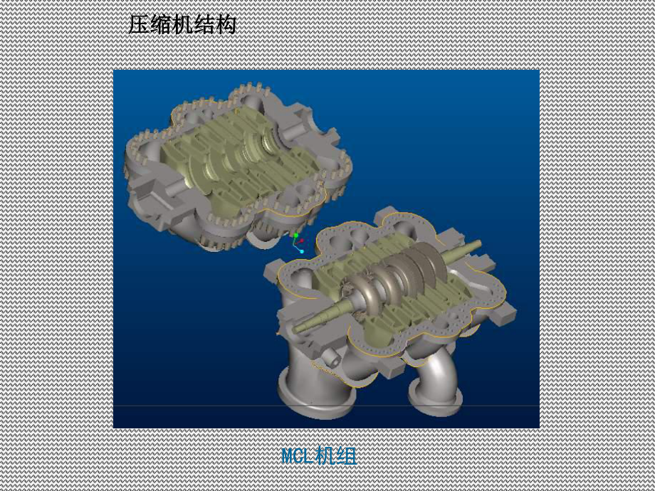 MCL离心式压缩机安装课件.ppt_第3页