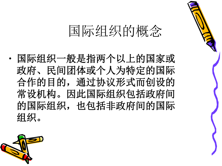 第十三章-国际组织法要点课件.ppt_第3页