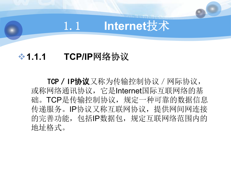 第一章电子商务技术基础要点课件.ppt_第3页