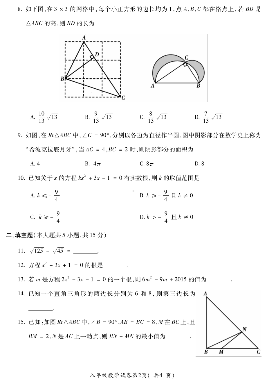 安徽省宣城市第六2021-2022学年 八年级下学期期中数学试题.pdf_第2页