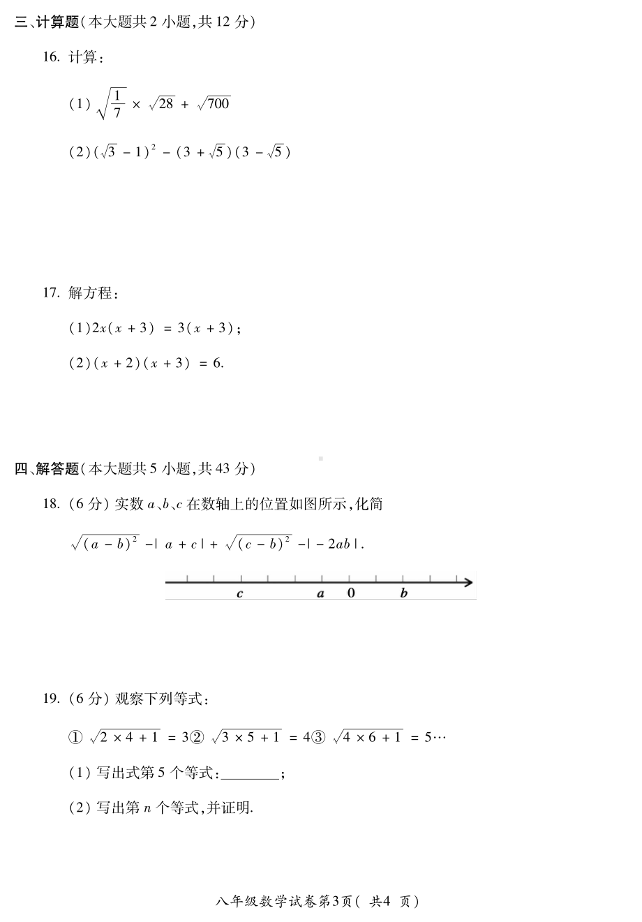 安徽省宣城市第六2021-2022学年 八年级下学期期中数学试题.pdf_第3页