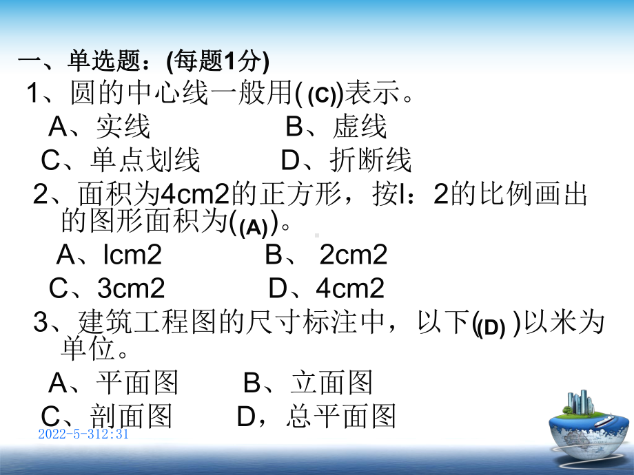 建筑识图与构造(习题).课件.ppt_第2页