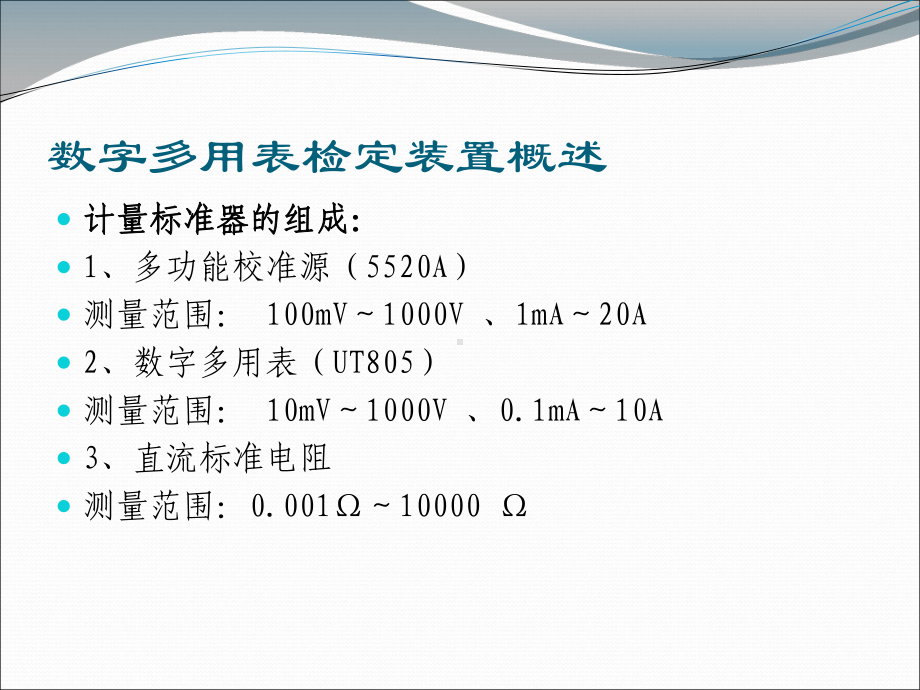 数字多用表检定装置课件.ppt_第3页