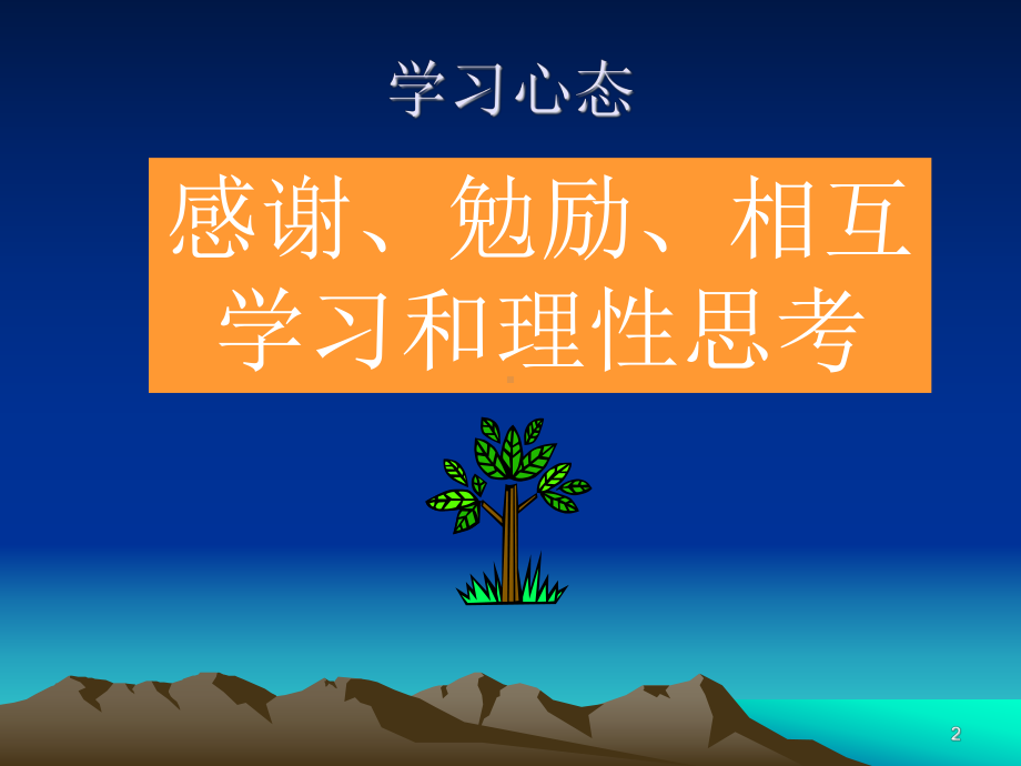 沟通的艺术讲座(2)课件.ppt_第2页