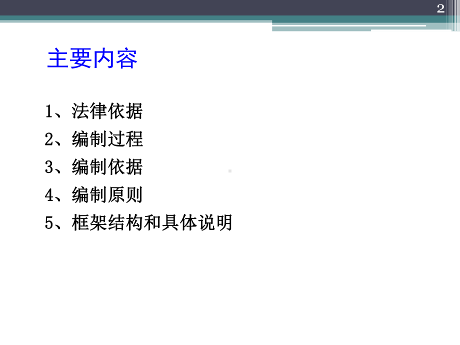 饲料原料目录要点课件.ppt_第2页