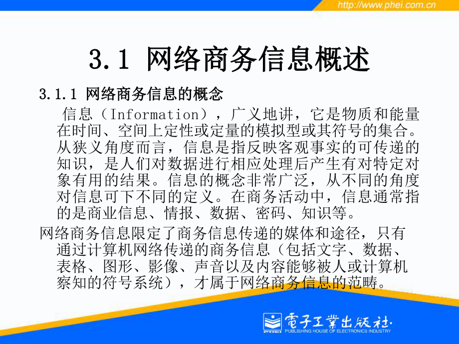 第3章网络商务信息的搜集、处理与发布解析课件.ppt_第3页