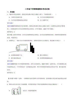 广东省揭阳市八年级下学期物理期末试题教师用卷.pdf