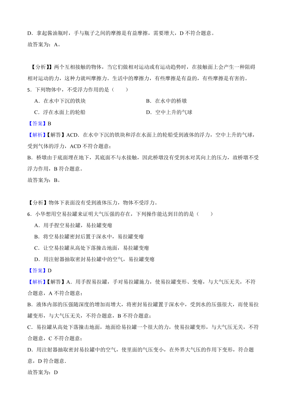 广东省揭阳市八年级下学期物理期末试题教师用卷.pdf_第3页