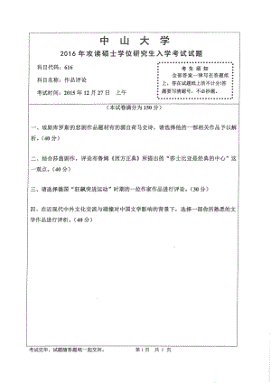 2016年中山大学考研专业课试题作品评论.pdf