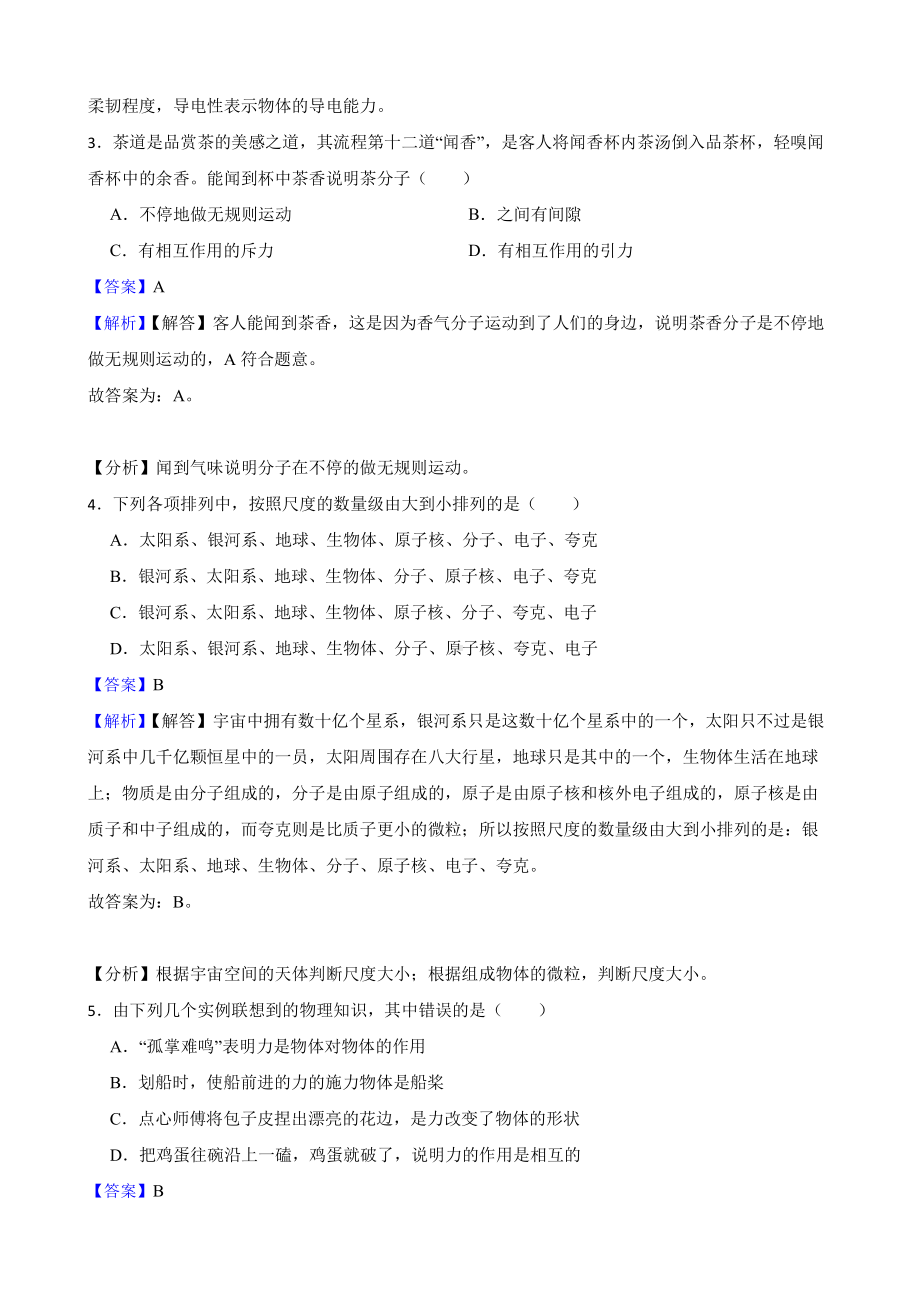 陕西省安康市八年级下学期物理期末考试试题教师用卷.pdf_第2页