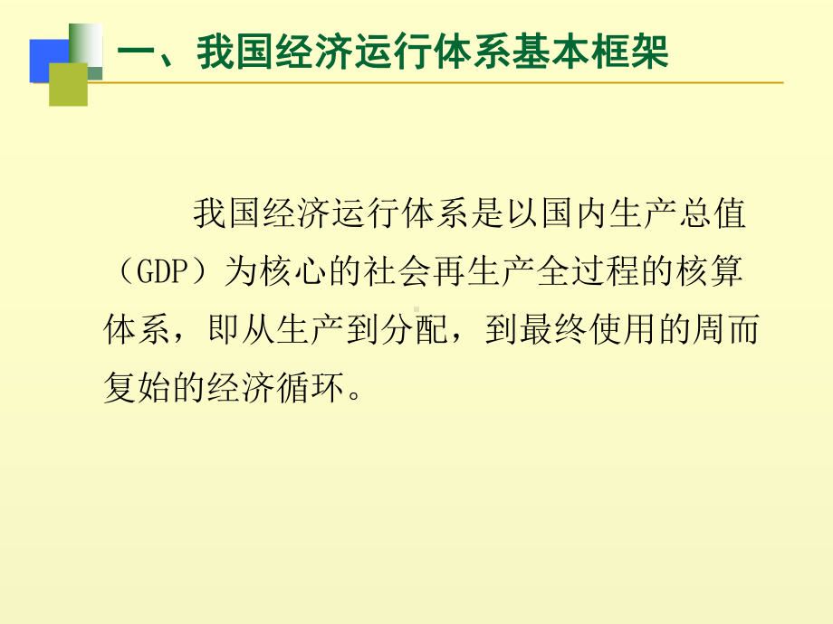 经济形势分析方法讲座讲解课件.ppt_第3页