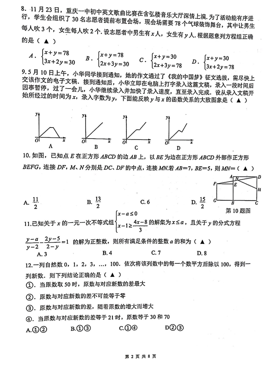 重庆市第一2021-2022学年九年级下学期第三次月考数学试题.pdf_第2页