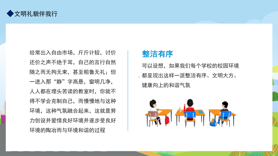 专题课件校园文化礼仪文明礼貌伴我行主题班会PPT模板.pptx_第3页