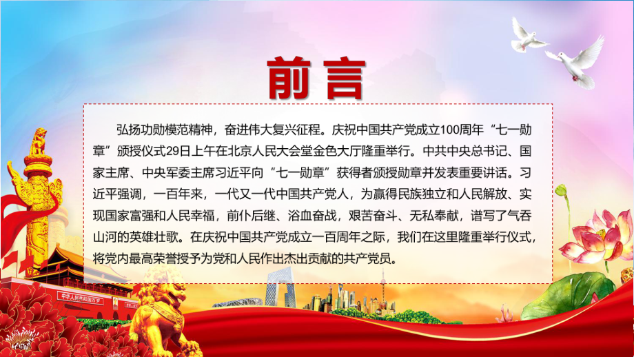 专题课件授予29名同志“七一勋章”获得者简介事迹介绍实用PPT模板.pptx_第2页