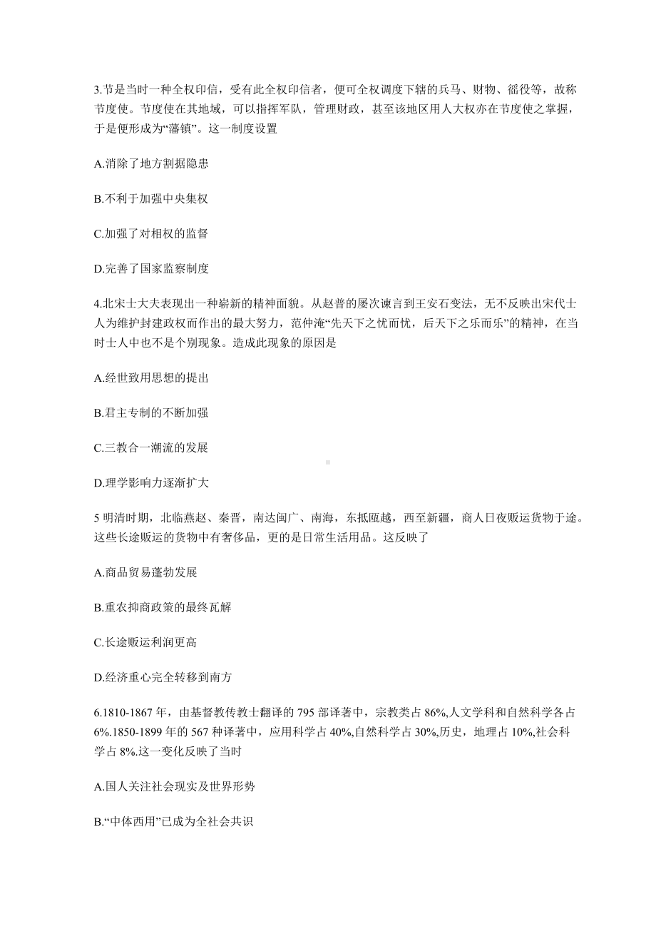 2022届广东省汕尾市高三上学期期末调研考试 历史 试题（含答案）.doc_第2页