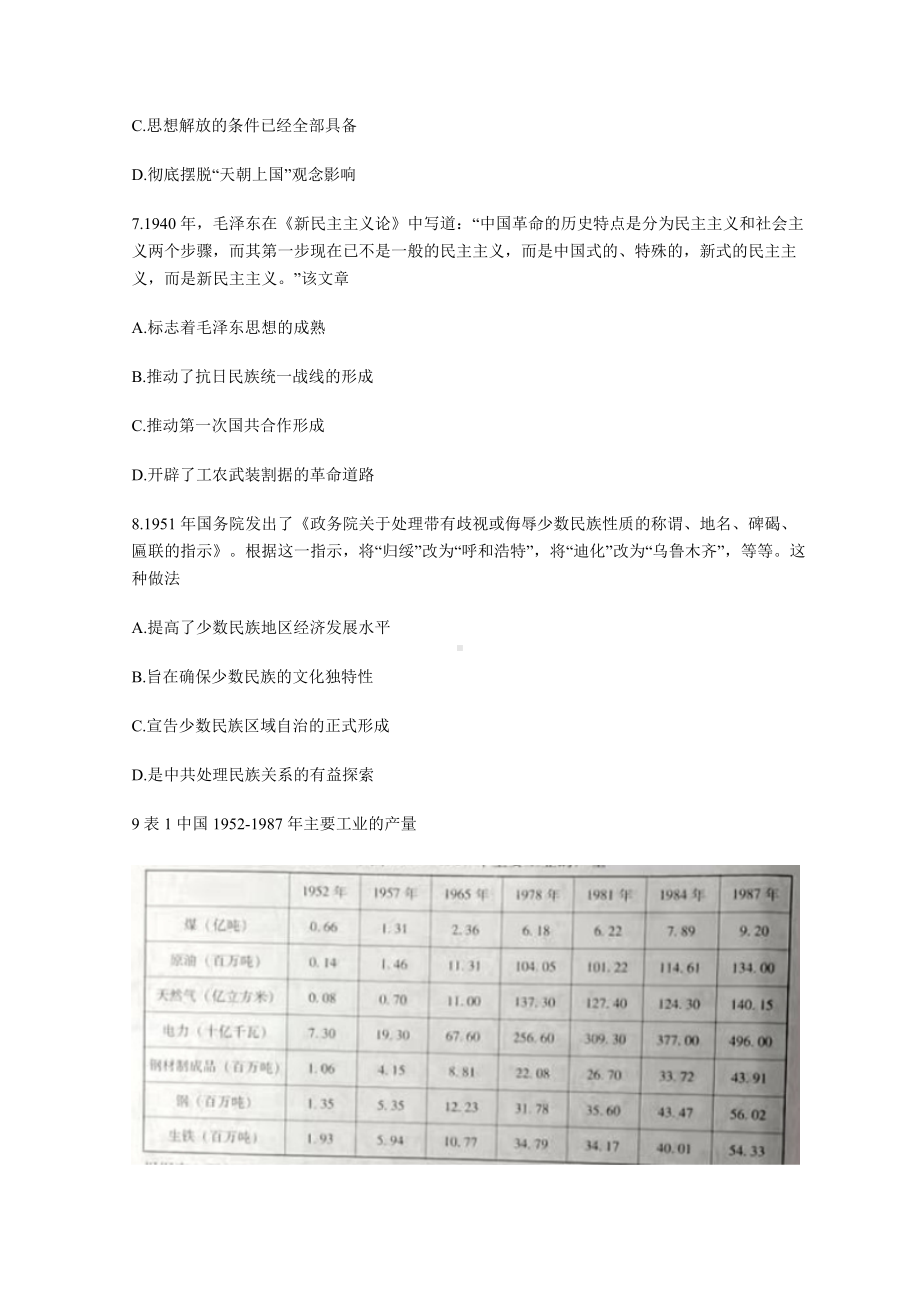 2022届广东省汕尾市高三上学期期末调研考试 历史 试题（含答案）.doc_第3页