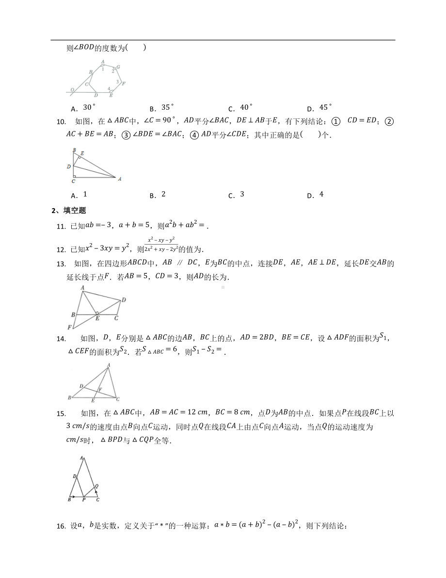 2021-2022学年人教版数学八年级上册期末综合练习.docx_第2页