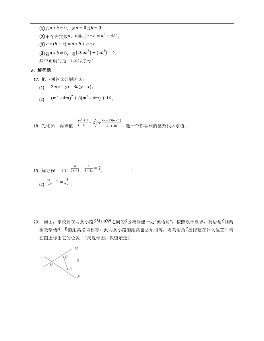 2021-2022学年人教版数学八年级上册期末综合练习.docx_第3页