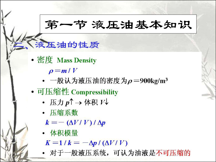 流体力学基础-PPT课件.ppt_第3页