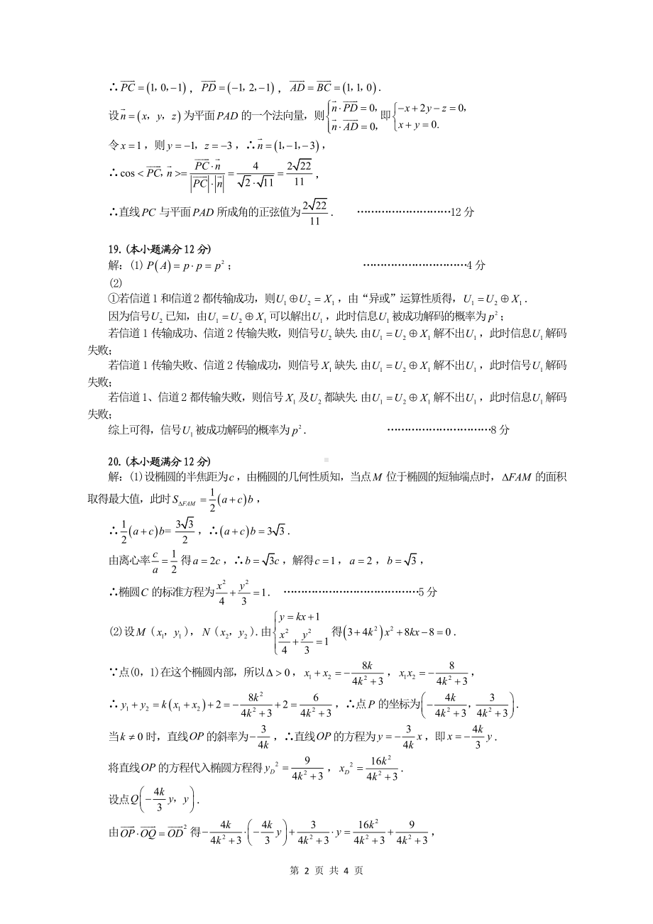 （2022高考数学模拟卷）安徽省合肥市2022高三第二次教学质量检测理数试题答案.pdf_第2页