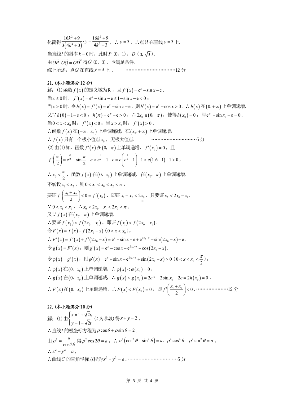 （2022高考数学模拟卷）安徽省合肥市2022高三第二次教学质量检测理数试题答案.pdf_第3页